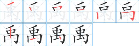 禹字取名的寓意_禹字取名的寓意男孩,第17张